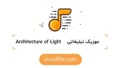 موزیک تیزر تبلیغاتی Architecture