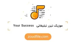 موزیک تیزر تبلیغاتی Your