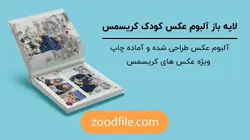 لایه باز آلبوم عکس کودک کریسمس