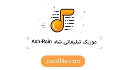 موزیک تیزر تبلیغاتی Rain