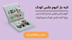 لایه باز آلبوم عکس کودک Newborn