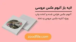 لایه باز آلبوم عکس عروسی Romantic