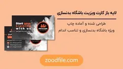 لایه باز کارت ویزیت باشگاه بدنسازی