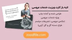 لایه باز کارت ویزیت خدمات عروسی