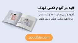 لایه باز آلبوم عکس کودک Baby