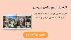 لایه باز آلبوم عکس عروسی Template