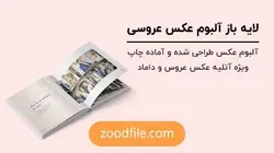 لایه باز آلبوم عکس عروسی Bundle