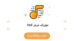 موزیک تریلر Hell