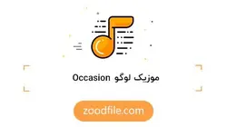 موزیک لوگو Occasion