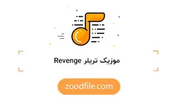 موزیک تریلر Revenge