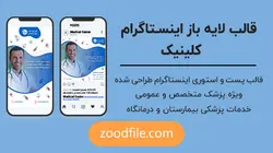 قالب لایه باز اینستاگرام کلینیک