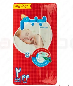 پوشک بچه ببم سایز دو ۴۴ عددی (۳ تا ۶ کیلوگرم)
