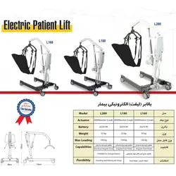 بالابر برقی بیمار فراتک L160