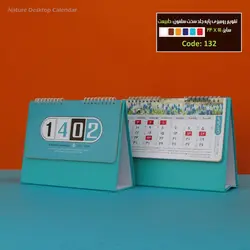 تقویم رومیزی پایه سلفون جلد سخت 1402 سایز 17×24