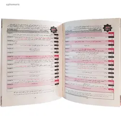 تقویم نجومی 1402