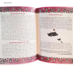 تقویم نجومی 1402