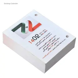 تقویم رومیزی پانچی دو سوراخه سال 1402
