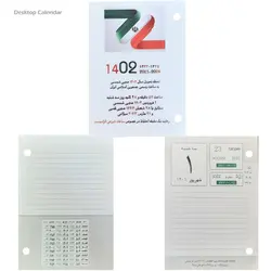تقویم رومیزی پانچی دو سوراخه سال 1402