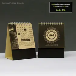 تقویم رومیزی فانتزی پایه مقوا 1402 سایز 12×16