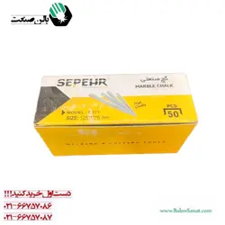 گچ‌خط کشی یک کیلویی سپهر