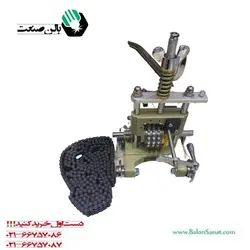 زنجیر بول ماشین تسمه ای سه زنجیر