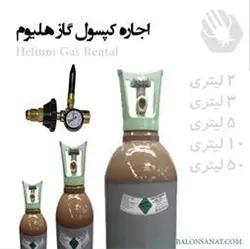 شارژ هلیوم 10 لیتری 100 بار