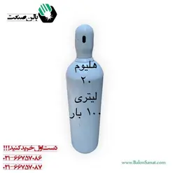 شارژ کپسول هلیوم 20 لیتری 100 بار