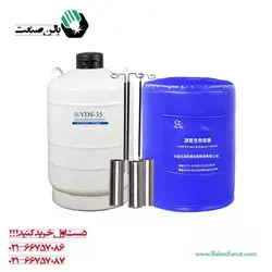 فلاسک نیتروژن yds سفید کم تبخیر دهانه 8 سانت به همراه کنیستر