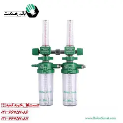 فلومتر دوبل اکسیژن مرکزی (سانترال) سینا