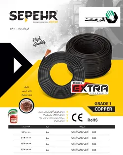 کابل جوش اکسترا sj14