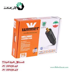 کانکتور نری جوشکاری وینر مدل W-M1075 سایز 75