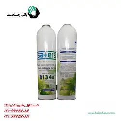 گاز 800 گرمی 134 سیفرز safers