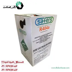 گاز خنک کننده R404a سیفرز