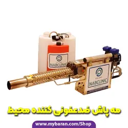 مه پاش ضدعفونی کننده محیط 15 لیتری