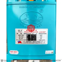 پمپ سمپاش لوشانگ تایوان مدل LS-557
