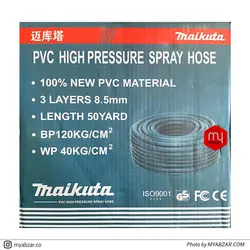 شیلنگ سمپاش مایکیتا 8.5