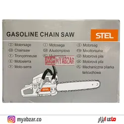 اره زنجیری موتوری استیل STEL با لوازم یدکی | 50 سانتی