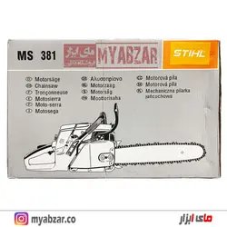اره موتوری اشتیل مدل MS 381
