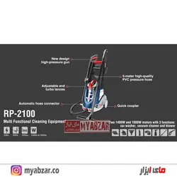 کارواش چندکاره رونیکس (کارواش، جارو برقی، دمنده) مدل RONIX RP-2100