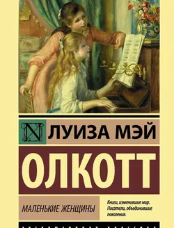رمان زنان کوچک به زبان روسی Маленькие женщины