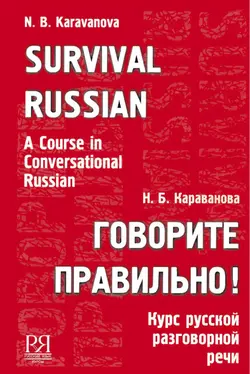 کتاب مکالمه روسی Survival Russian A Course in Conversational Russian
