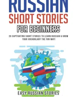 کتاب داستان های مقدماتی روسی Russian Short Stories For Beginners: 20 Captivating Short Stories to Learn Russian & Grow Your Vocabulary the Fun Way