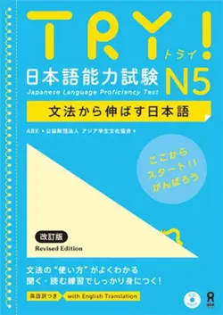 کتاب آزمون JLPT ژاپنی Try N5 Japanese Language Proficiency Test