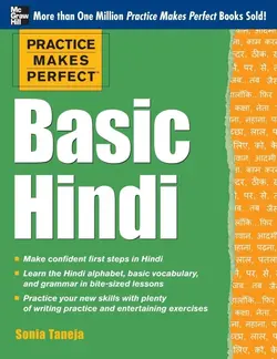 کتاب آموزش هندی Practice Makes Perfect Basic Hindi