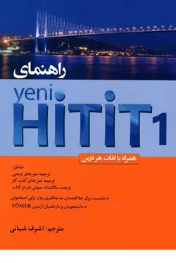 کتاب ترکی استانبولی راهنمای کتاب ینی هیتیت Yeni Hitit 1