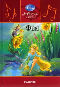 کتاب داستان روسی تصویری پری ها Феи