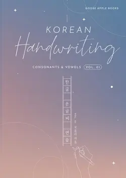 کتاب آموزش خوشنویسی (خطاطی) کره ای یک Korean Handwriting Consonants & Vowels