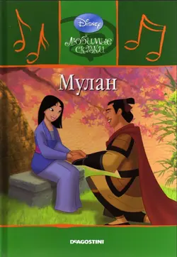 کتاب داستان روسی تصویری مولان Мулан