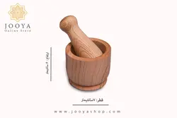 هاون چوبی جوانه