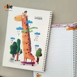 دفتر 60 برگ حاشیه دار ایمان طرح زرافه